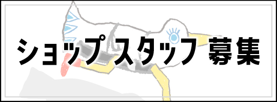 BIGSTEPで一緒に働く仲間募集！