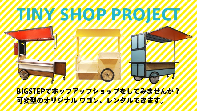 タイニーショップ