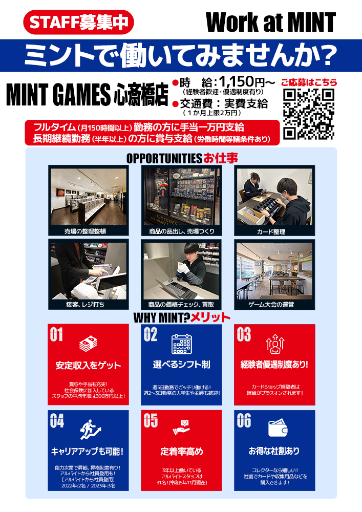 recruit_mint